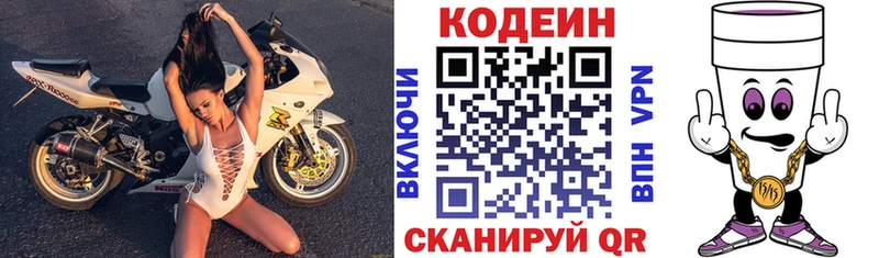 Кодеин напиток Lean (лин)  Купить  Лиски 